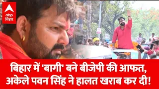 Loksabha Election: काराकाट में Pawan Singh के नामांकन की ये तस्वीर देख BJP के पसीने छूट जाएंगे!