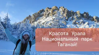 Красота  Южного  Урала!  Национальный парк  Таганай ! Дочь и зять покоряют  вершины!