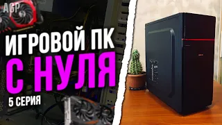 #ИПН ер.5 / ПК с АВИТО за 18.000 рублей для игр. 200 fps CSGO Dota2 GTA Minecraft