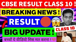 CBSE Shocking NewsToday,Cbse board latest news,Cbse class 10/12result update 2021,cbse result update