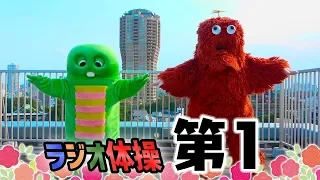 ラジオ体操第１（だいいち）【うちで過ごそう】〜radio calisthenics〜