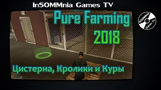 Гайд по Pure Farming 2018 Часть#7 - Бензовоз, Кролики и Куры