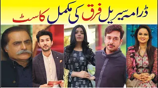 Drama Farq Cast - Farq Cast Real Name Episode 1 2 3 #farq #faisalqureshi #seharkhan