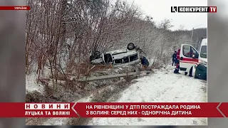 На Рівненщині у ДТП постраждала родина з Волині: серед них - однорічна дитина