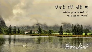 [Peace Music] 생상스 (Saint Saens) 백조 (The Swan) 1시간 반복