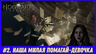 2. Hogwarts Legacy. Первое впечатление самое главное! Ламповое прохождение с русской озвучкой.