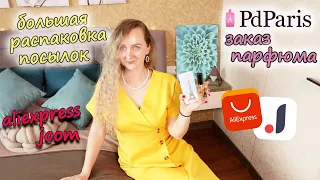 БОЛЬШАЯ РАСПАКОВКА ПОСЫЛОК с ALIEXPRESS и JOOM №157 и заказ парфюмерии с сайта Парфюм де пари