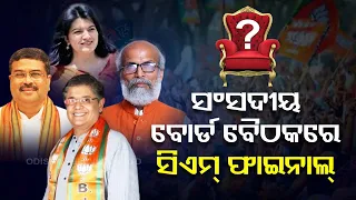 BJP to finalize Chief Ministerial candidate for Odisha in tomorrow's parliamentary board meeting