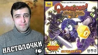 Настольная игра "Quarriors!" (Настолочки №10)