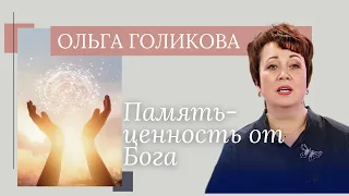 Ольга Голикова.