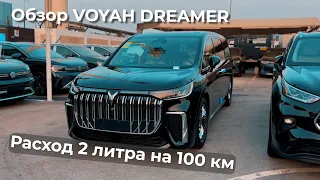 ОБЗОР VOYAH DREAMER | САМЫЙ БЫСТРЫЙ В МИРЕ!