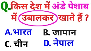 30 Most brilliant GK questions with answers (Compilation) FUNNY IAS Interview questions part 23