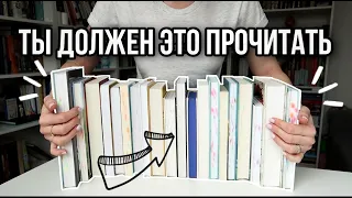 20 КНИГ, которые ДОЛЖЕН ПРОЧИТАТЬ КАЖДЫЙ 💥