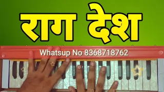 raag desh!! desh raag puri jaankari!! music ustaad