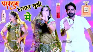 Dj Song~ परफ्यूम लगा चुन्नी म चुन्नी म डीजे सॉन्ग ll Perfyum Lagave Chunni Me ~ Dancer Rahul Gujjar