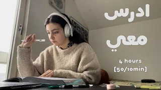 ادرس معي لمدة  ٤ ساعات مع مطر و تحفيز | دكتورة 👩🏻‍⚕️ 4HRS STUDY WITH ME