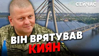 ⚡️Несподіване рішення Кабміну! Киян хотіли ЗРАДИТИ у перші дні війни. Столицю СПАС ЗАЛУЖНИЙ