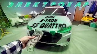 Купил Audi E-Tron. Обзор от владельца ауди етрон. Электрокар в эксплуатации зимой. электромобиль.