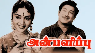 Anbalipu | Sivaji Ganesan, B. Sarojadevi, Vijayanirmala,Jaishankar | Superhit Movie | 4K Tamil Movie