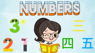 Numbers in Chinese 0~10, 0~100| 中文数字🔢| Learn to count in Chinese 1~10, 1~100