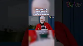 Мы за любой кипиш, а вы? #ералаш