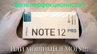 Infinix note 12 pro создан удивлять? Или такое себе?