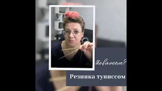 Резинка тунисским крючком (двухсторонним крючком) #тунисскоевязание