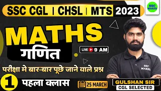 SSC CGL, CHSL, MTS 2023 | Maths Class - 1 | Maths short tricks for - SSC, Railway, Bank, UPP, etc.