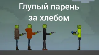 Глупый парень за хлебом 7-8 серия