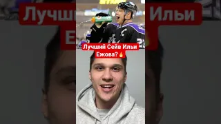 Илья Ежов Лучший Сейв в КХЛ 2021? Лучшие моменты КХЛ! #shorts #хоккей