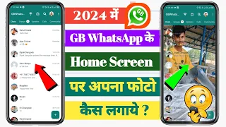 Gb Whatsapp Home Screen Par Apna Photo Kaise Lagaye 2024 | How To Change Colour Gb Home Screen