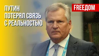 Квасьневский – о крахе путинизма, ядерной угрозе и будущем Украины