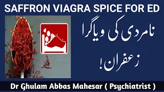 Saffron Viagra Spice for Erectile Dysfunction in Urdu/Hindi - Dr Ghulam Abbas Mahessar