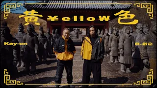 Kay-on - KIIRO (Yellow) feat. R-SHITEI from Creepy Nuts (Official Music Video)