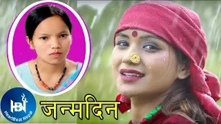 Bishnu Majhi's New Song 2074/2018 | JANMADIN | Kumar Panta_Ft. Sarika KC/Aashir P. Jung