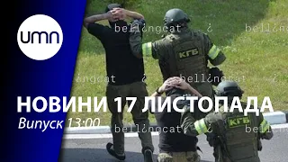 Розслідування Bellingcat про ПВК Вагнера з'явиться сьогодні | UMN Новини 17.11.21