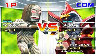[Dolphin] Daikaiju Battle Ultra Coliseum DX - Battle Mode - Dada A(1080p 60FPS)
