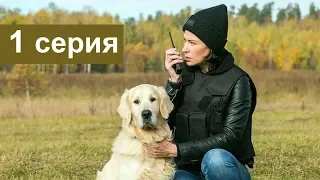Катя и Блэк 1 серия - Сериал 2020, 1 канал