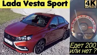 Lada Vesta Sport - максимальная скорость #1