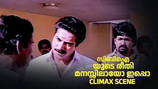 സിബിഐ യുടെ രീതി മനസ്സിലായോ ഇപ്പൊ Mammootty Jagratha Movie Climax Scene