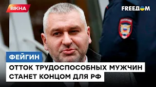 Экономика РФ УМРЕТ вместе с мобилизацией! ФЕЙГИН спрогнозировал КОНЕЦ