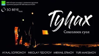 "Туhах" сохсолоох суол (Силки)