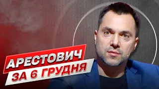 Арестович за 6 грудня: Путін напружився! Прилетіти може просто в Кремль!