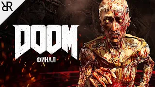 Прохождение Doom (2016) | Финал | Моды