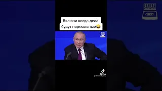 Путин, Лукошенко, Зеленский, и Казак, поют как дела нормально 🤙