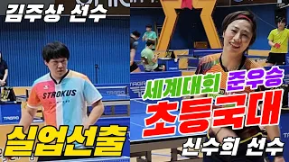 4k60p 초등국대 세계대회준우승출신과 실업선수출신! 듀스에 듀스!! 신수희 선수 vs 김주상 선수