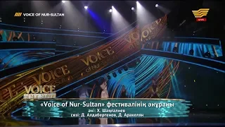 «Voice of Nur-Sultan» фестивалінің әнұраны (Әні: Х.Шаңғалиев, сөзі: Д.Алдабергенов, Д.Аракелян)