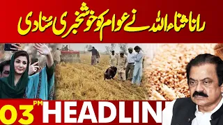 Rana Sanaullah gave the good news to the people | Lahore News Headlines 03 PM | 03 May 2024