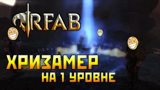 RFAB SE X | Хризамер на 1 уровне