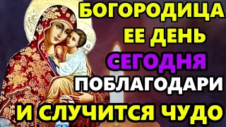 ПОБЛАГОДАРИ БОГОРОДИЦУ СЕГОДНЯ И СЛУЧИТСЯ ЧУДО! Молитва Богородице. Православие